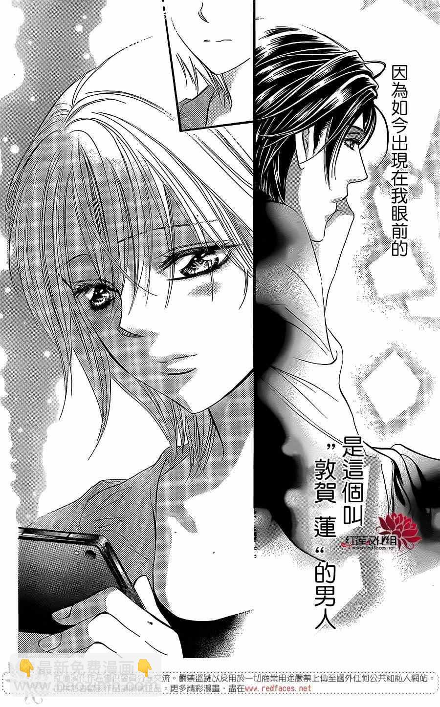 Skip Beat 下一站巨星 - 第225話 - 4