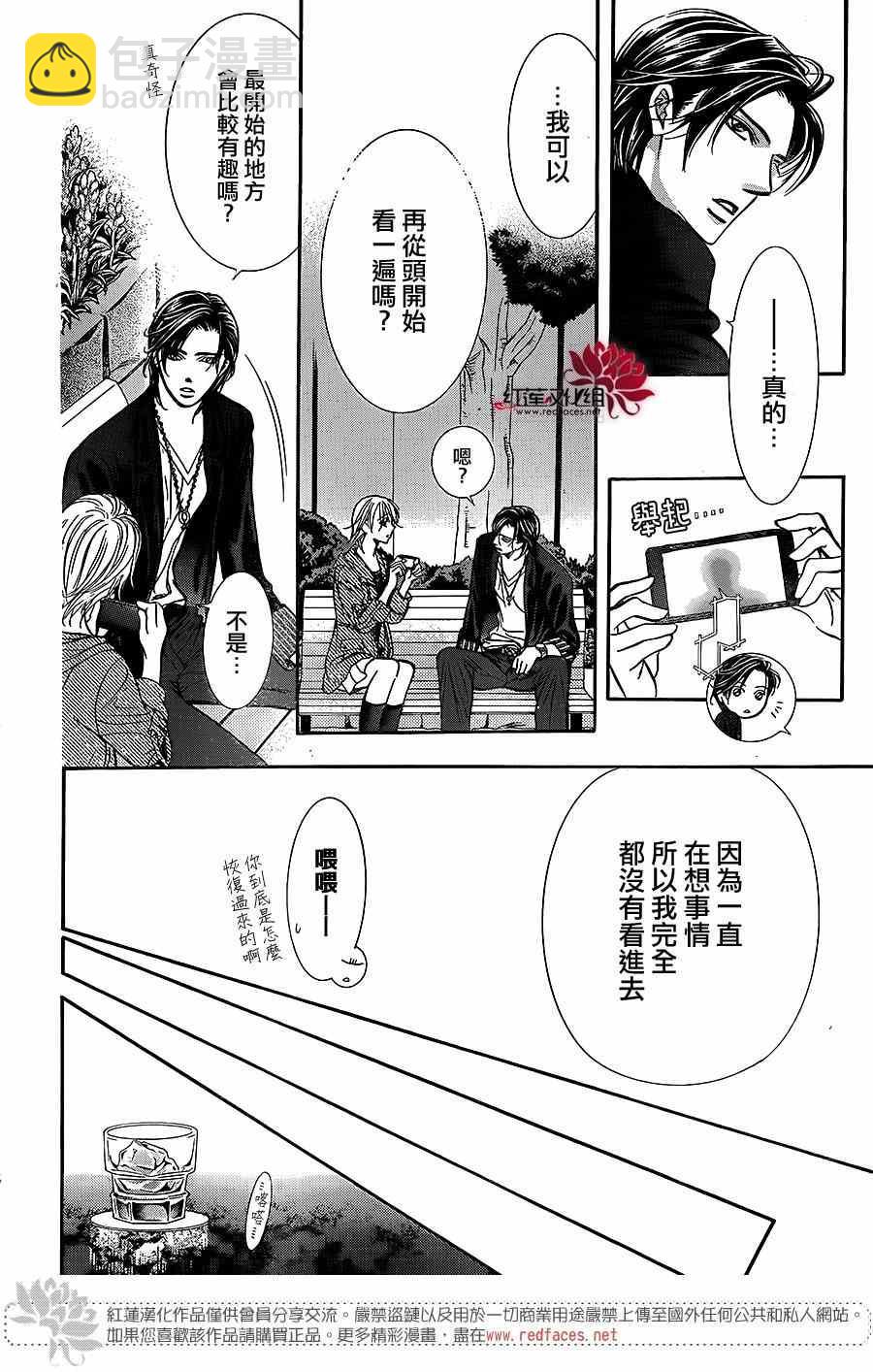 Skip Beat 下一站巨星 - 第225話 - 6