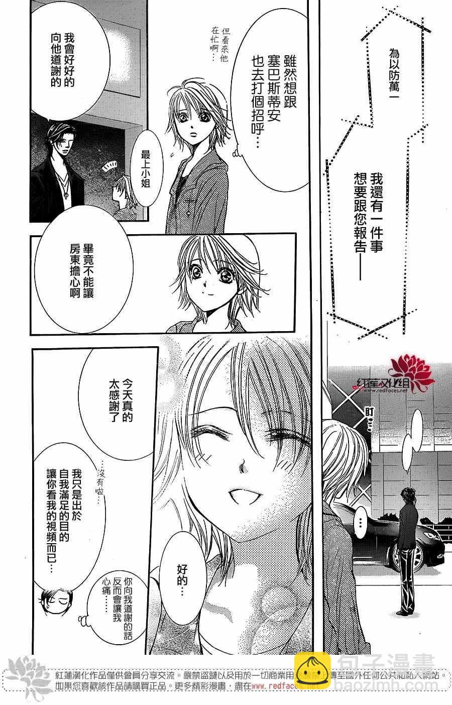 Skip Beat 下一站巨星 - 第225話 - 4