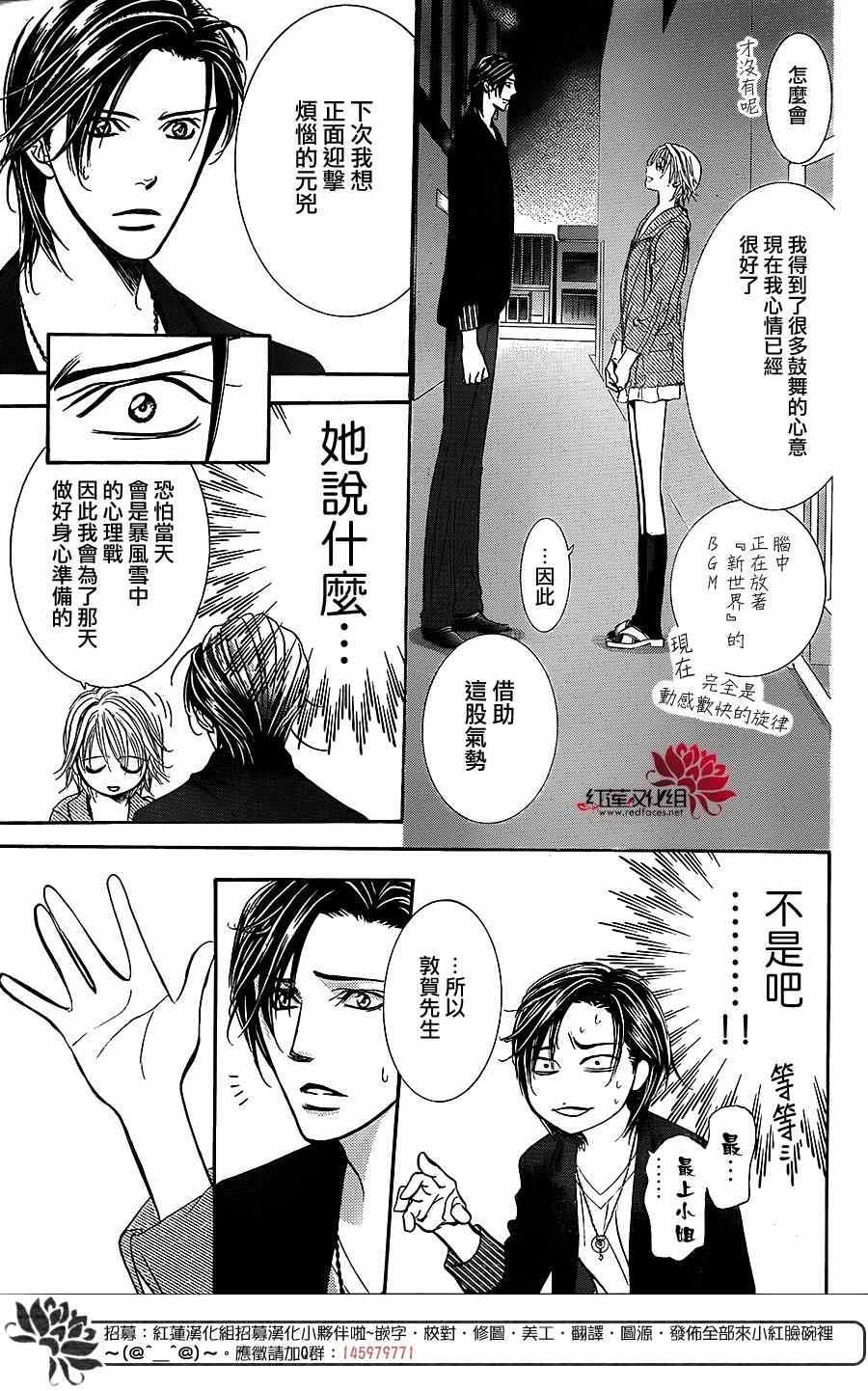 Skip Beat 下一站巨星 - 第225話 - 5