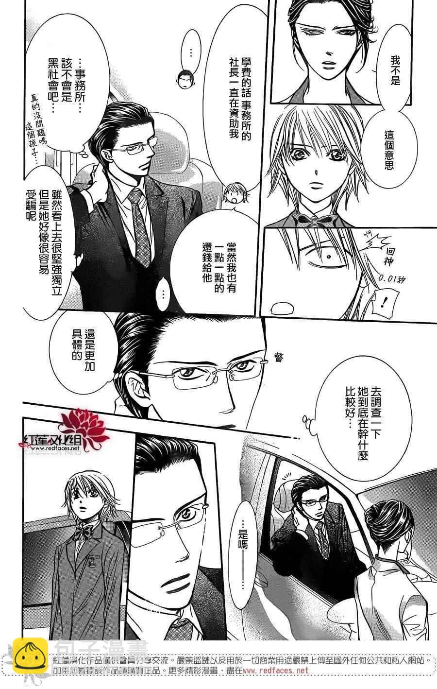 Skip Beat 下一站巨星 - 第227話 - 4