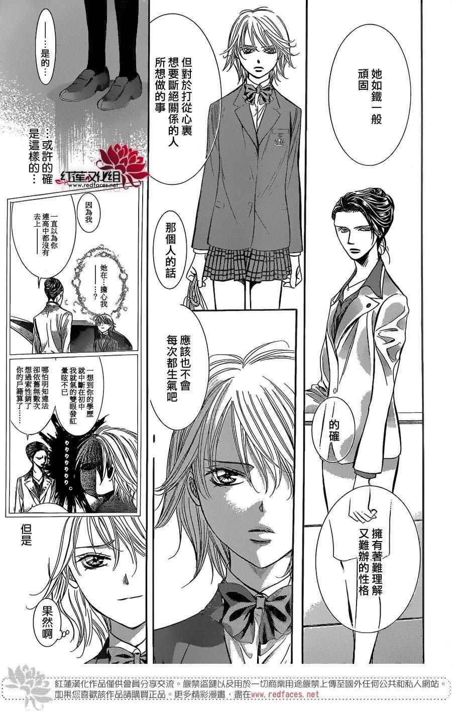 Skip Beat 下一站巨星 - 第227話 - 1