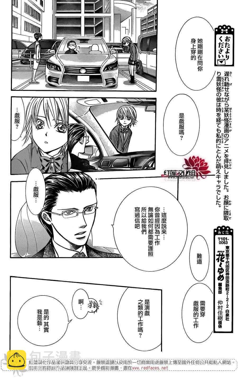 Skip Beat 下一站巨星 - 第227話 - 6