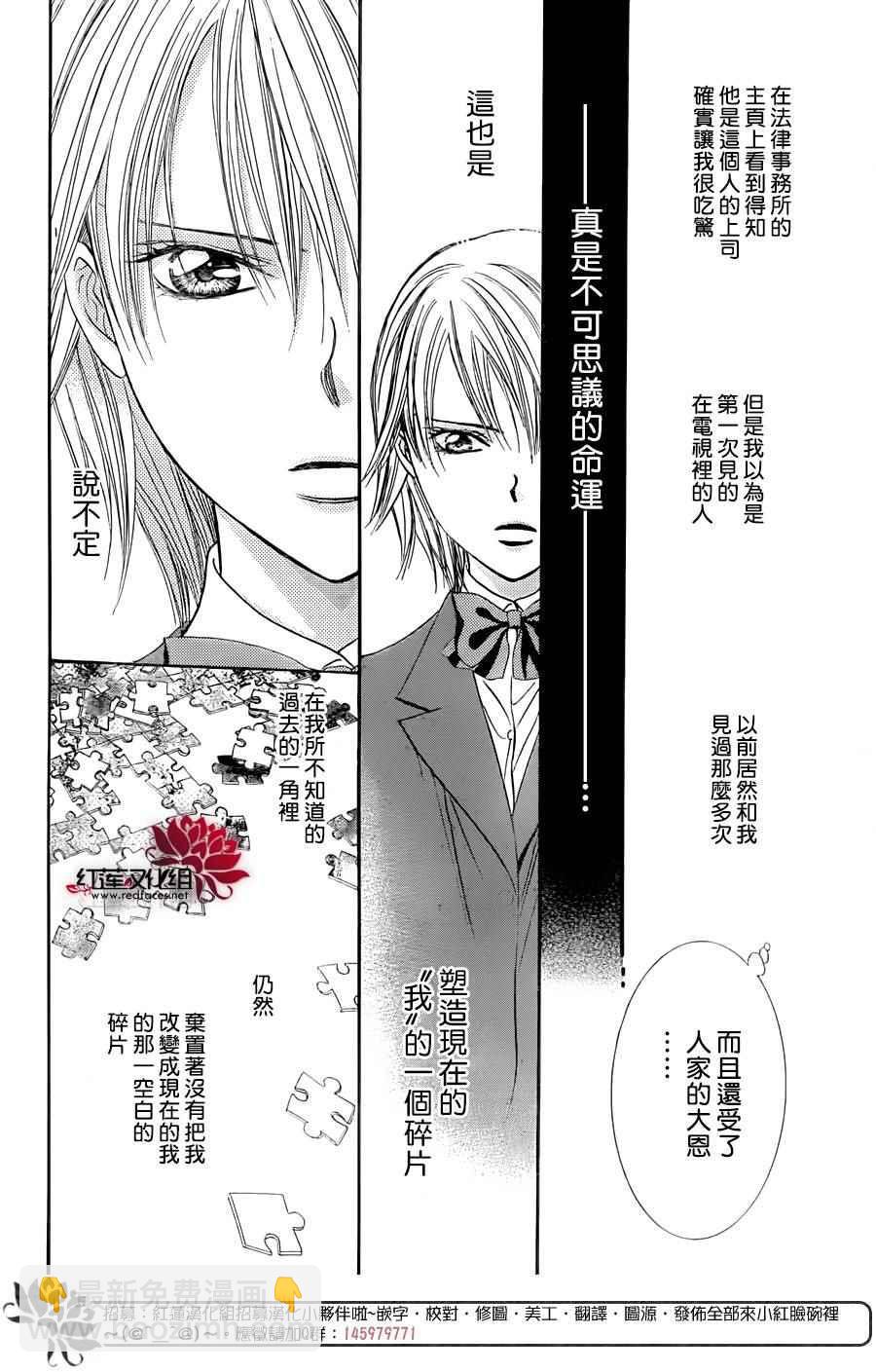 Skip Beat 下一站巨星 - 第229話 - 4