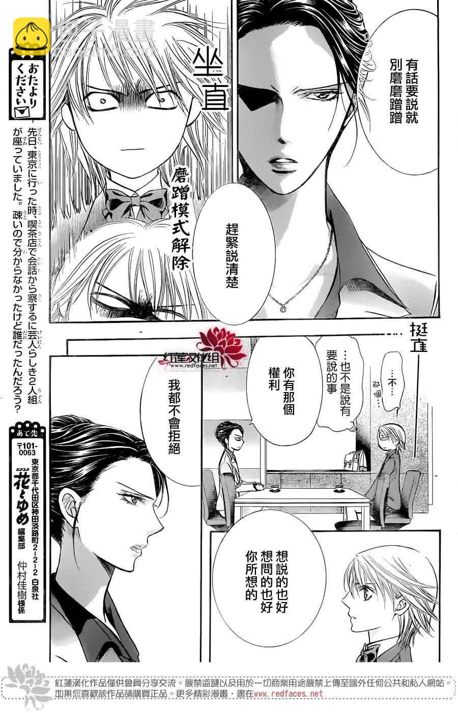 Skip Beat 下一站巨星 - 第229話 - 1