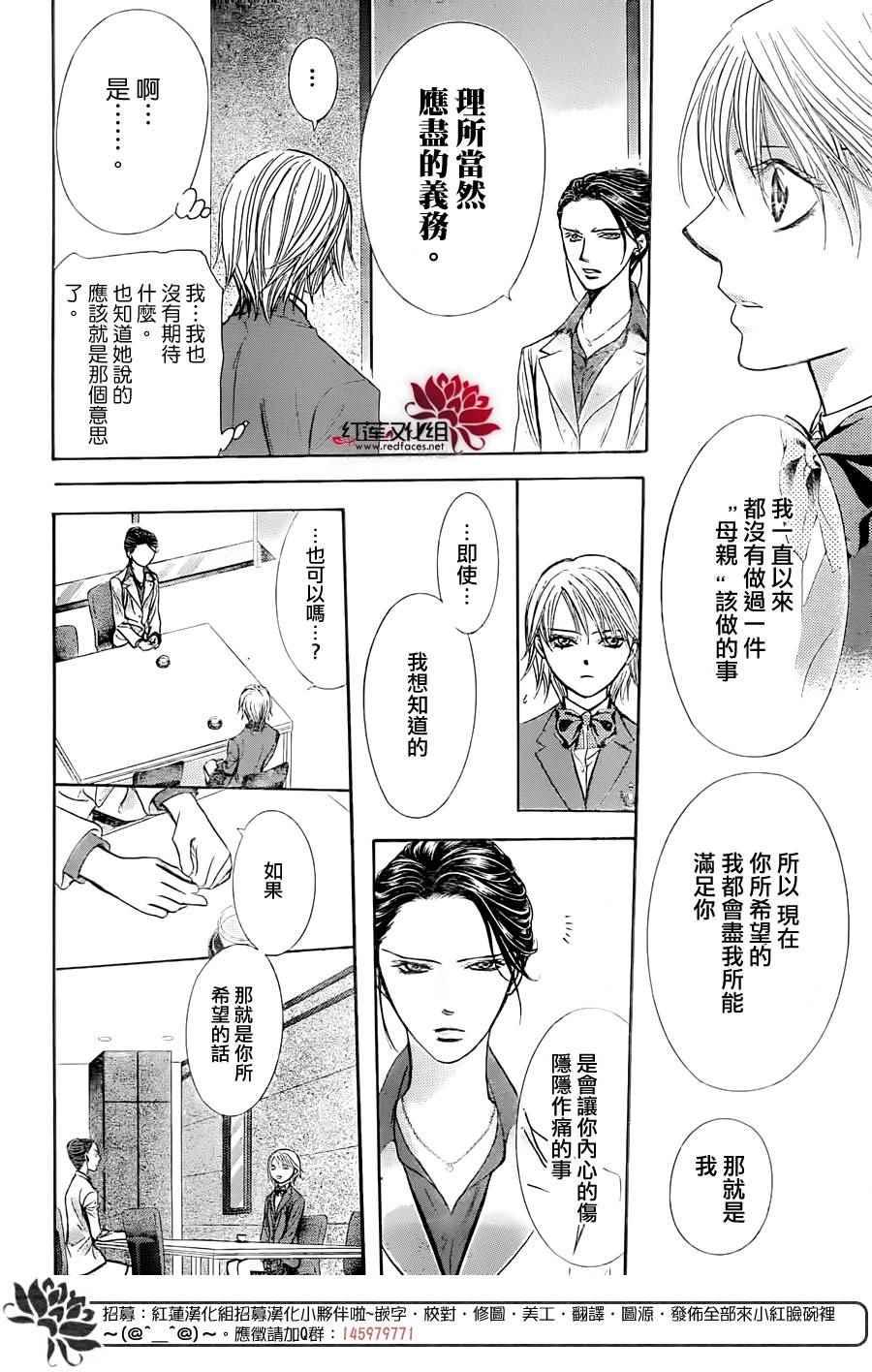 Skip Beat 下一站巨星 - 第229話 - 2