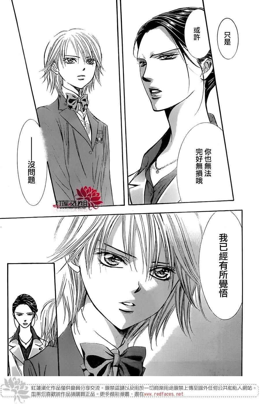 Skip Beat 下一站巨星 - 第229話 - 3