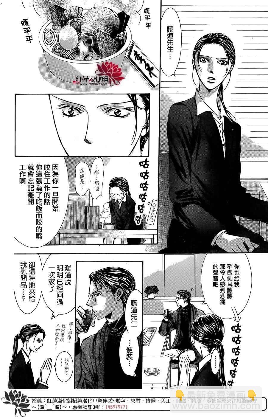 Skip Beat 下一站巨星 - 第229話 - 6