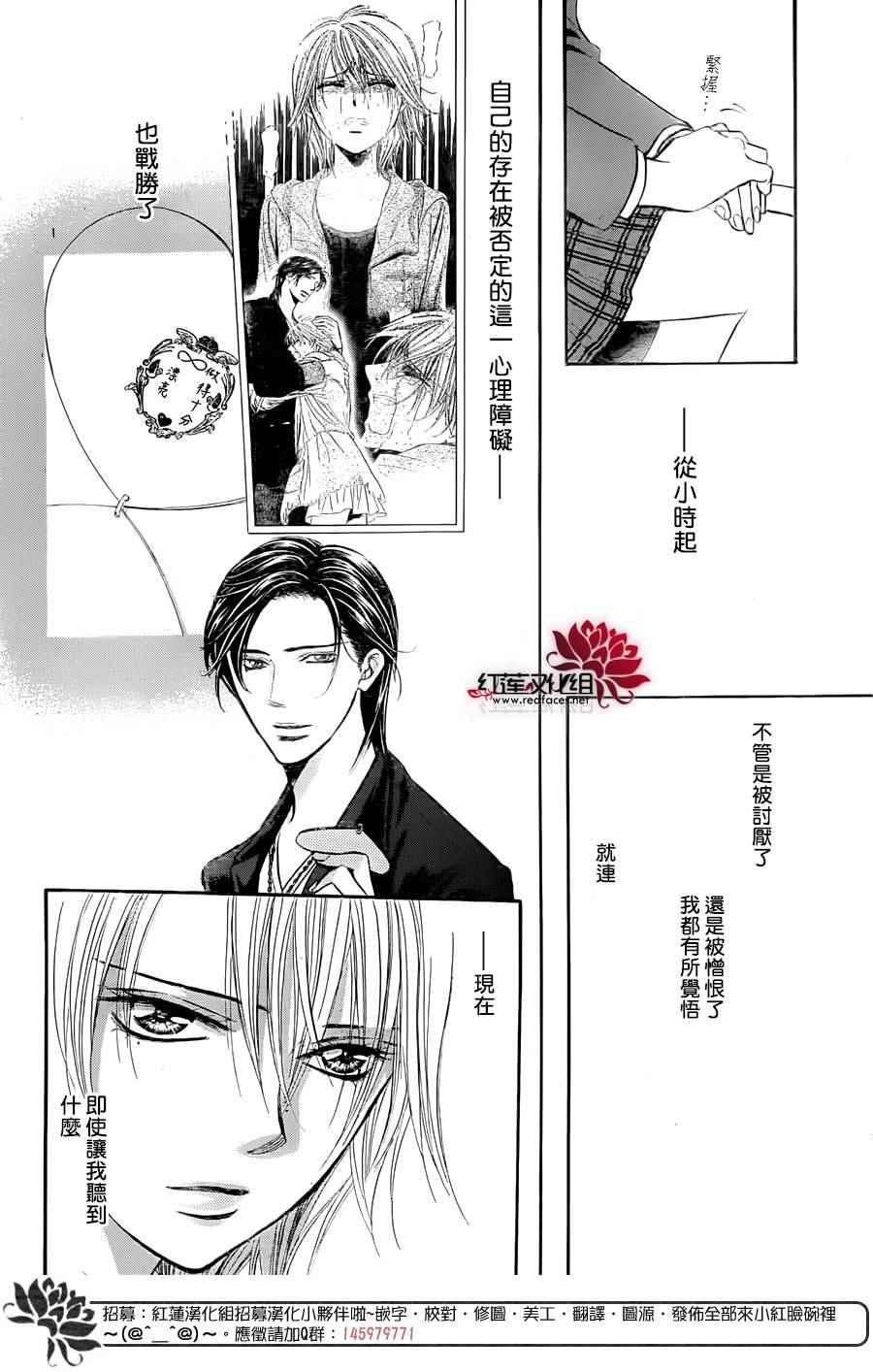 Skip Beat 下一站巨星 - 第229話 - 2