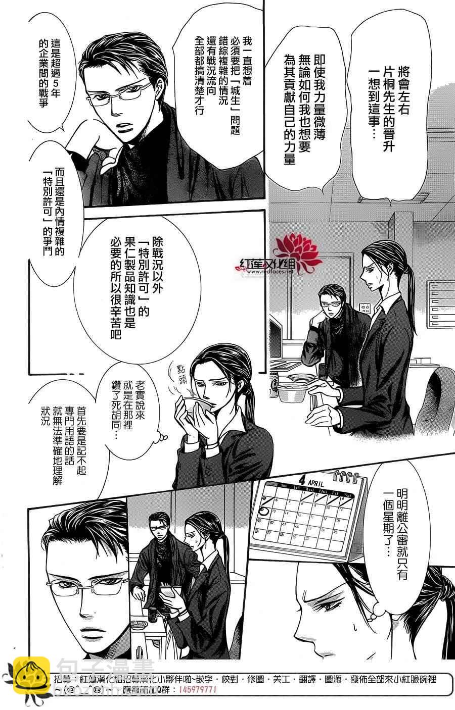 Skip Beat 下一站巨星 - 第229話 - 2