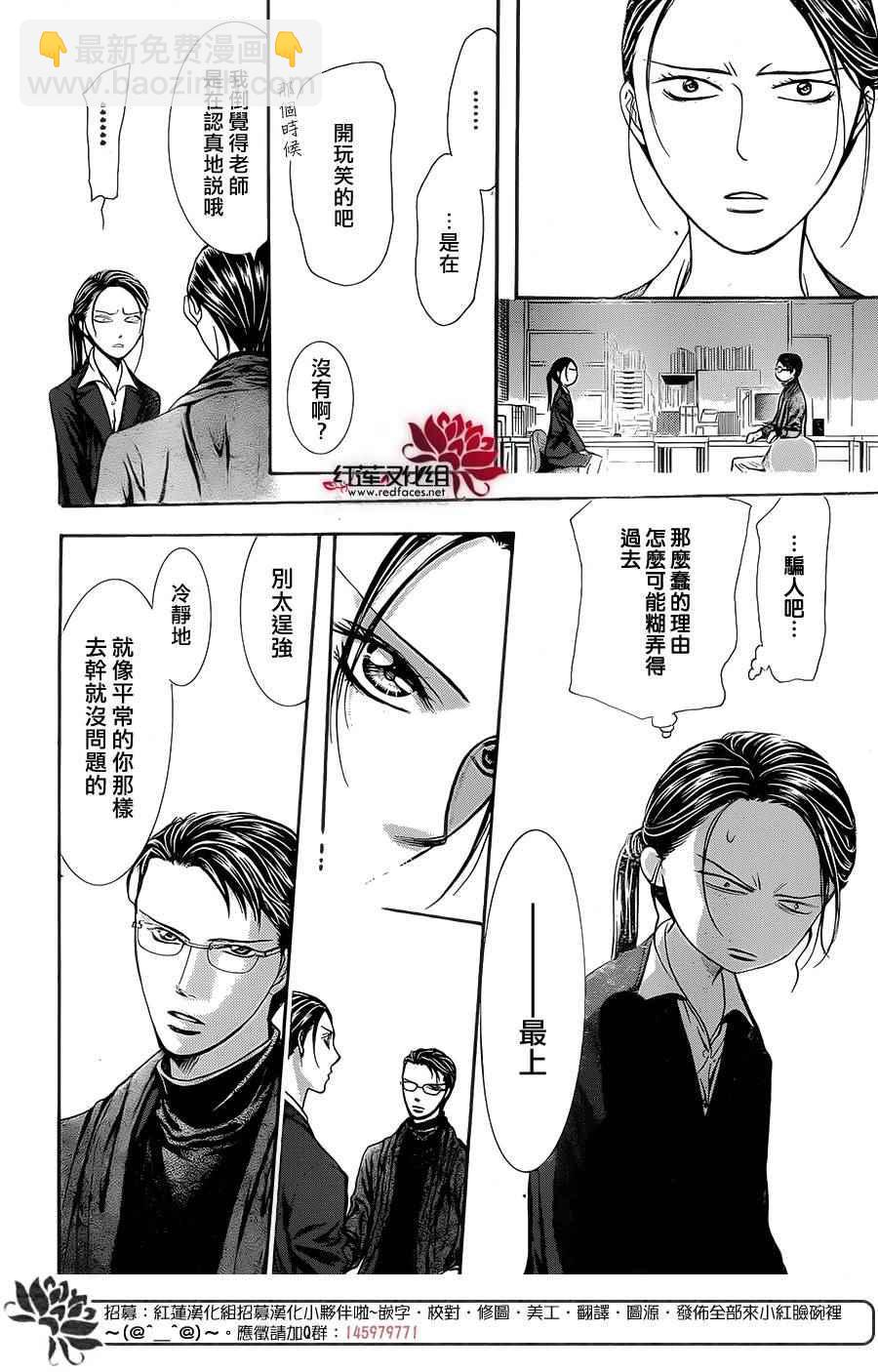 Skip Beat 下一站巨星 - 第229話 - 4