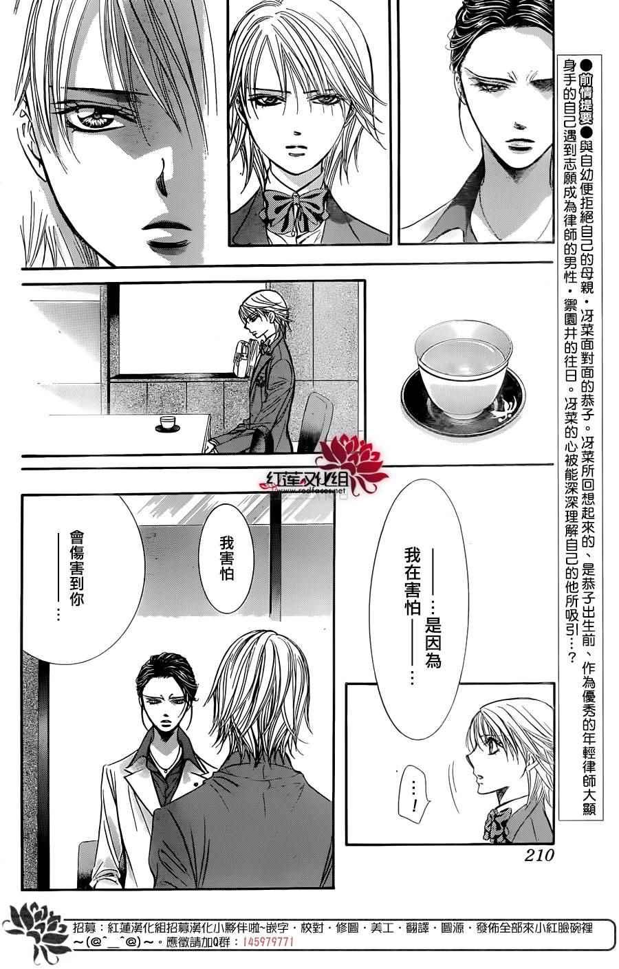 Skip Beat 下一站巨星 - 第229話 - 4