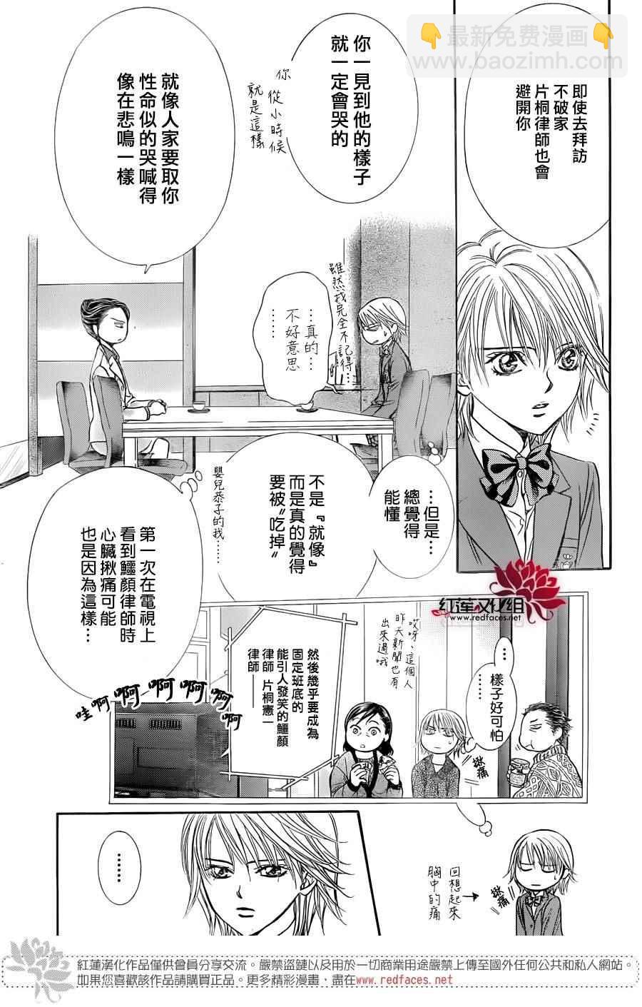 Skip Beat 下一站巨星 - 第229話 - 3