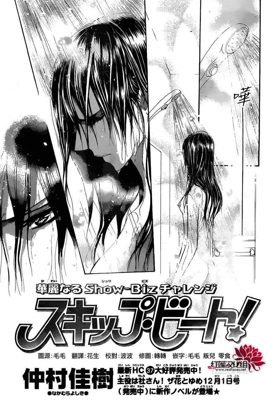 Skip Beat 下一站巨星 - 第231話 - 1