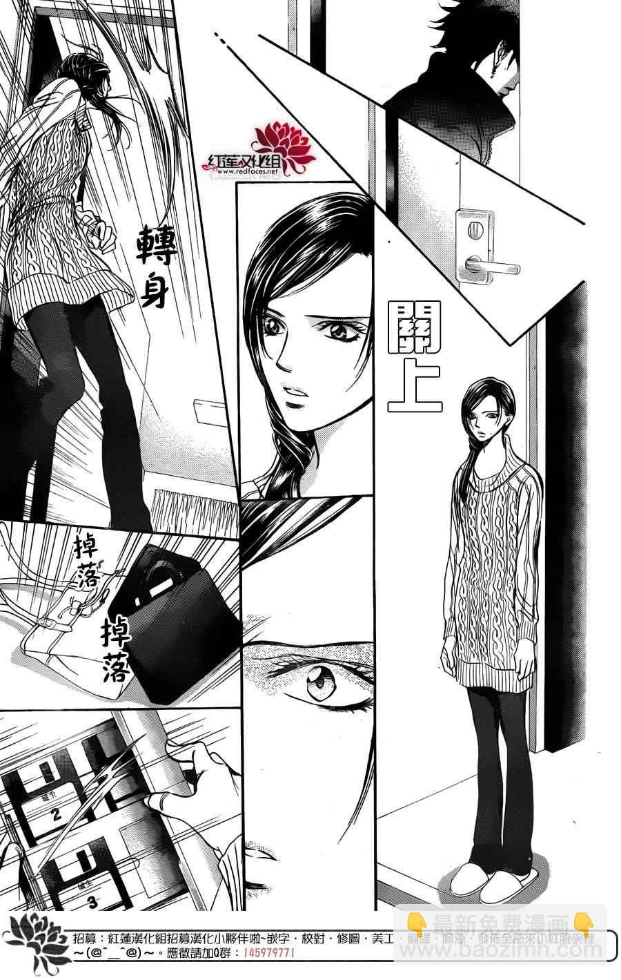 Skip Beat 下一站巨星 - 第231話 - 1