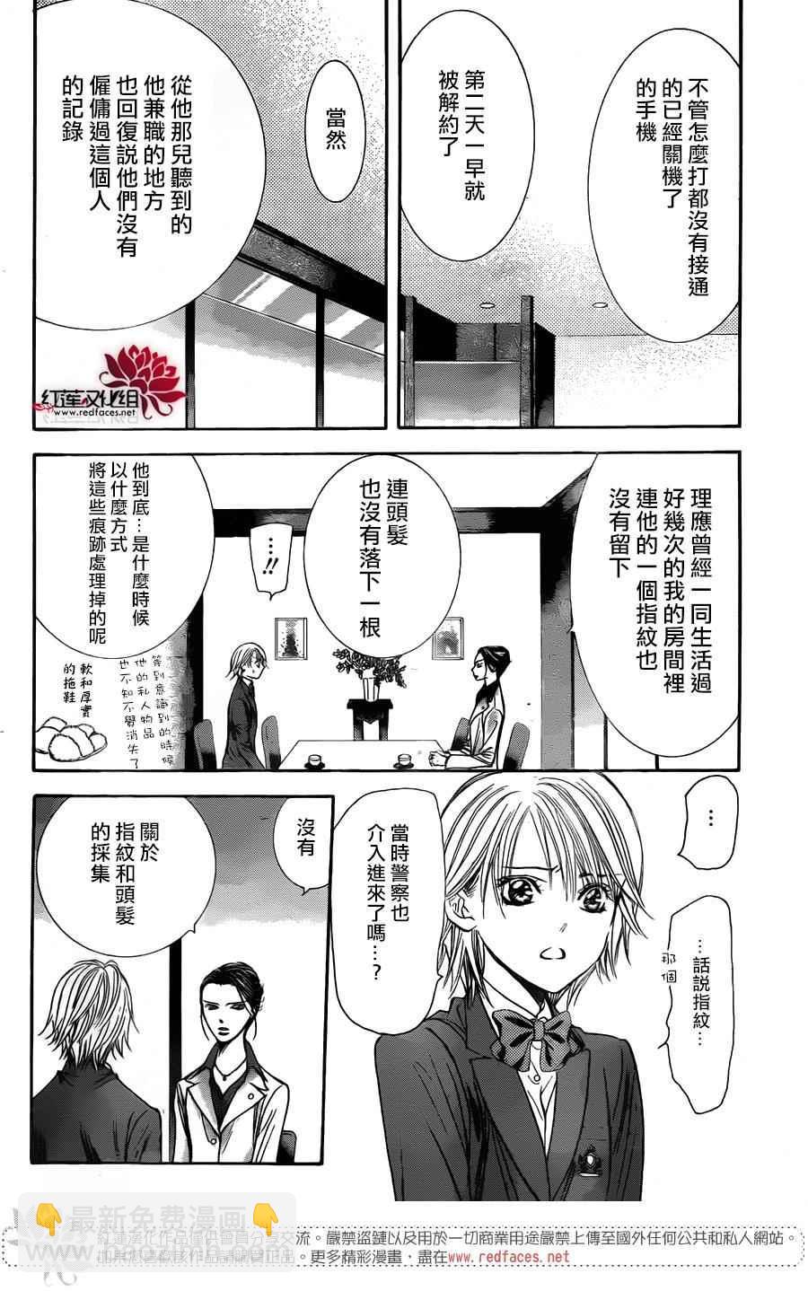 Skip Beat 下一站巨星 - 第231話 - 4