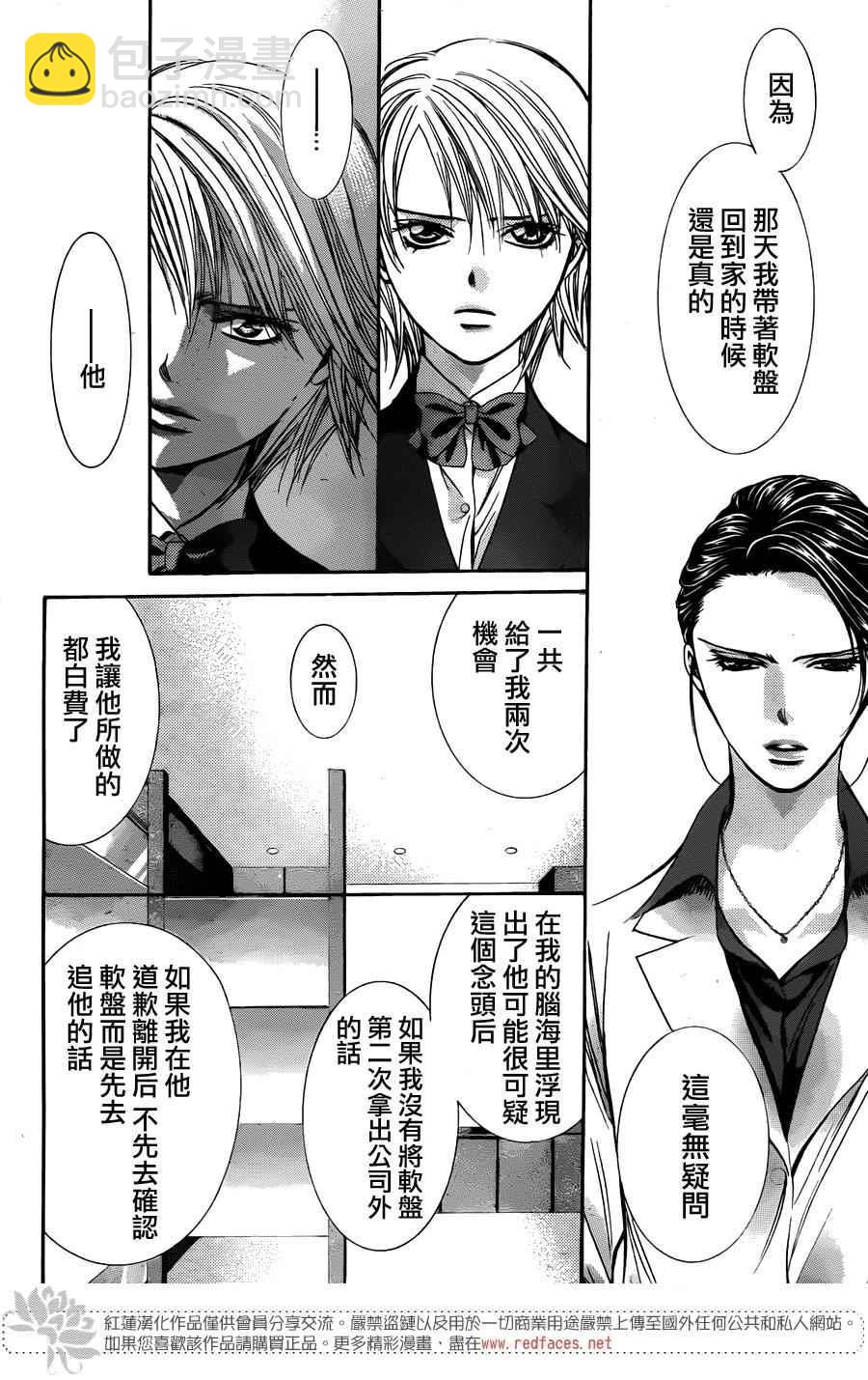 Skip Beat 下一站巨星 - 第231話 - 6