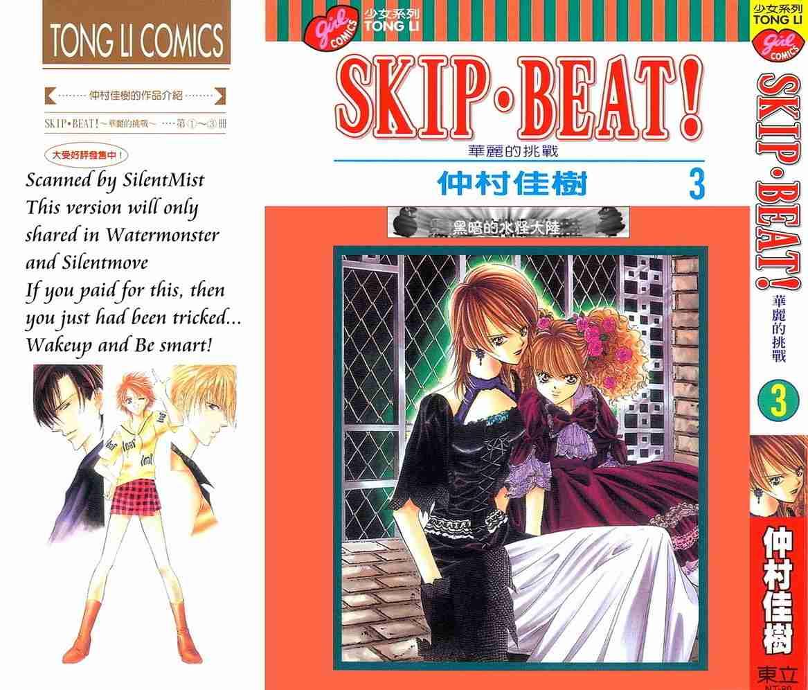 Skip Beat 下一站巨星 - 第3卷(1/2) - 1