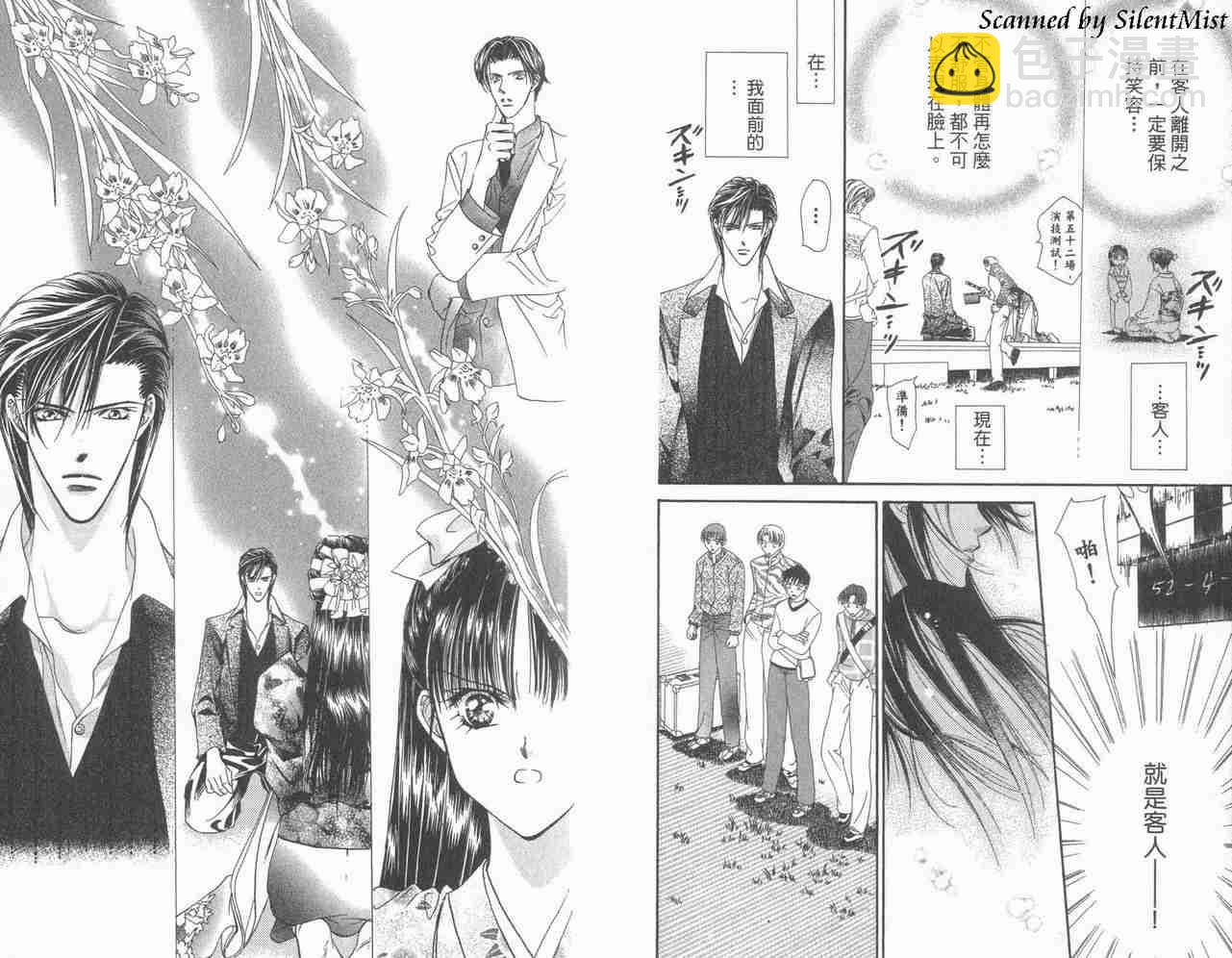 Skip Beat 下一站巨星 - 第3卷(1/2) - 6