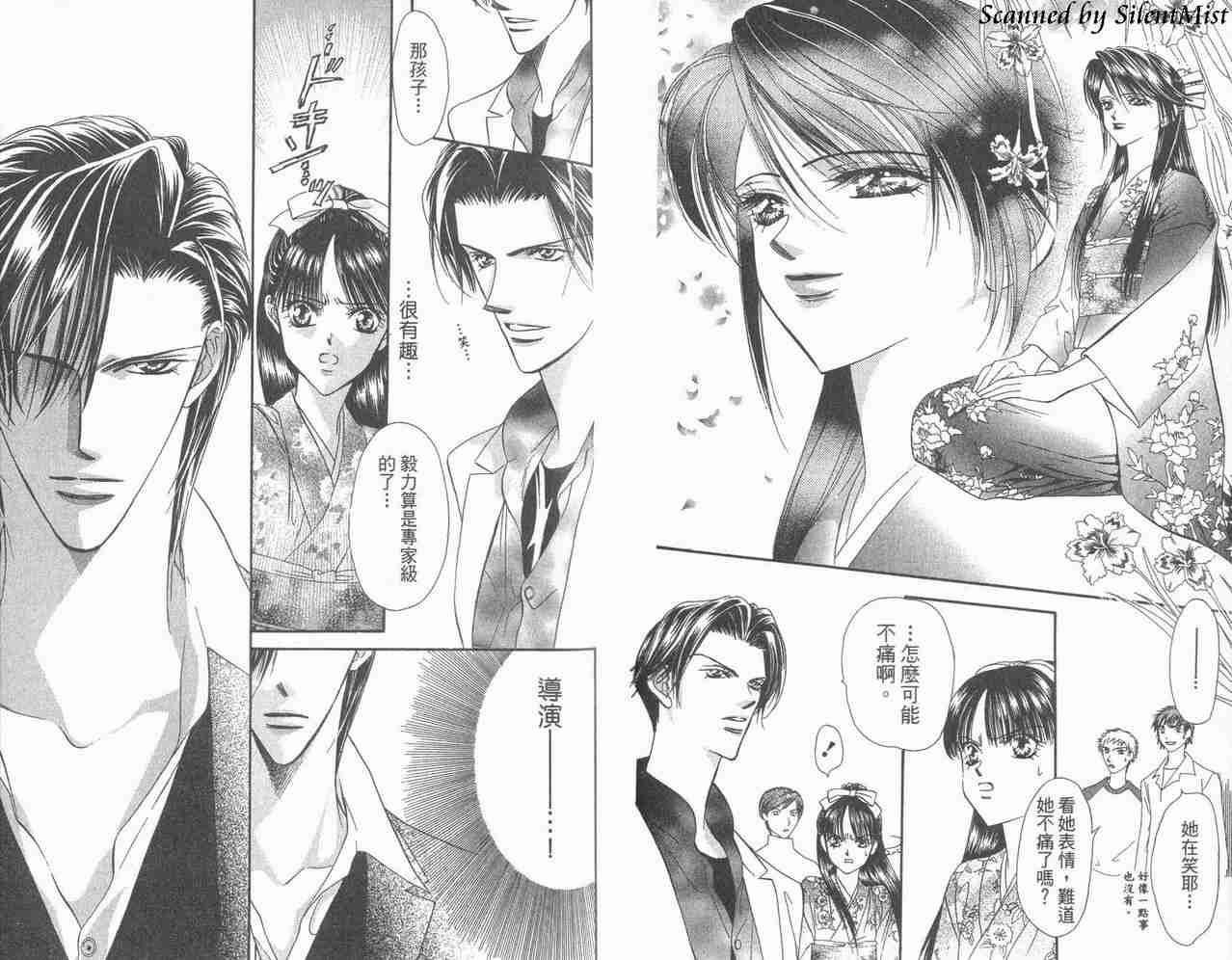 Skip Beat 下一站巨星 - 第3卷(1/2) - 7