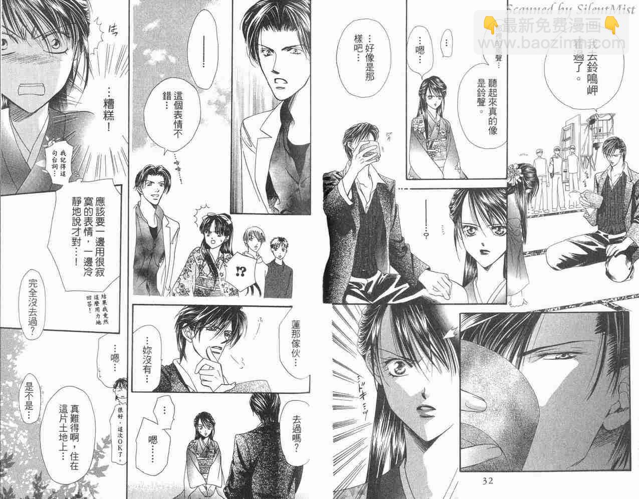 Skip Beat 下一站巨星 - 第3卷(1/2) - 1