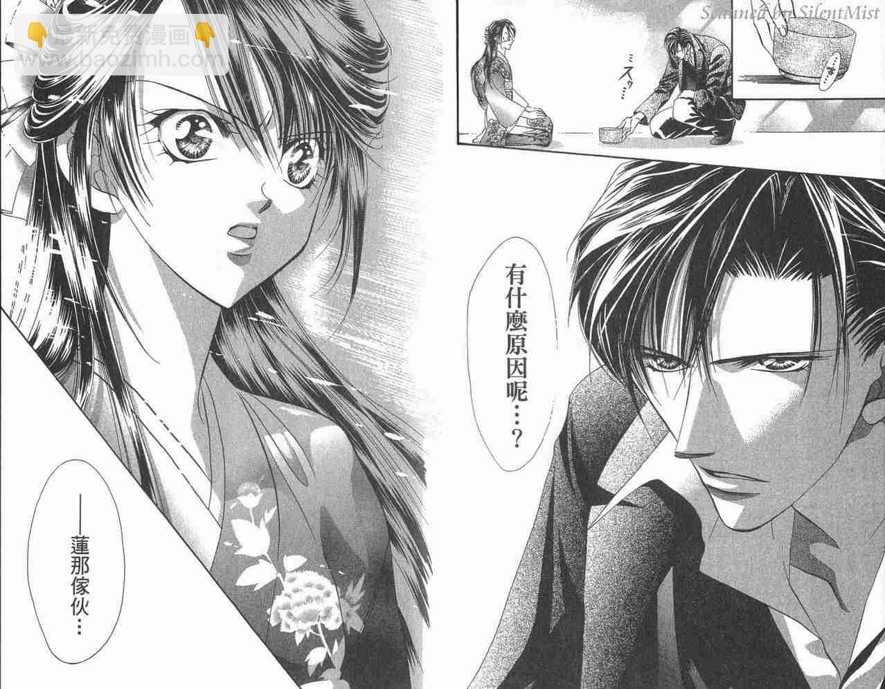 Skip Beat 下一站巨星 - 第3卷(1/2) - 2