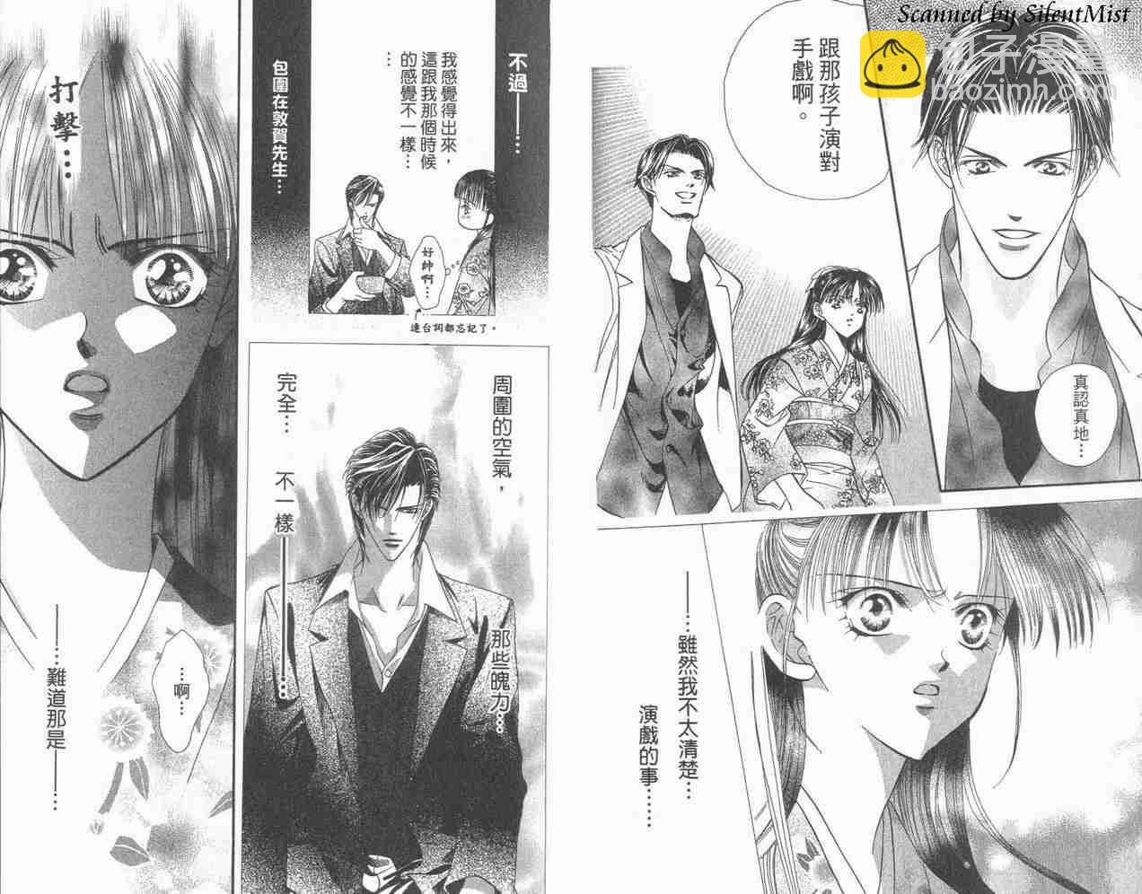 Skip Beat 下一站巨星 - 第3卷(1/2) - 3