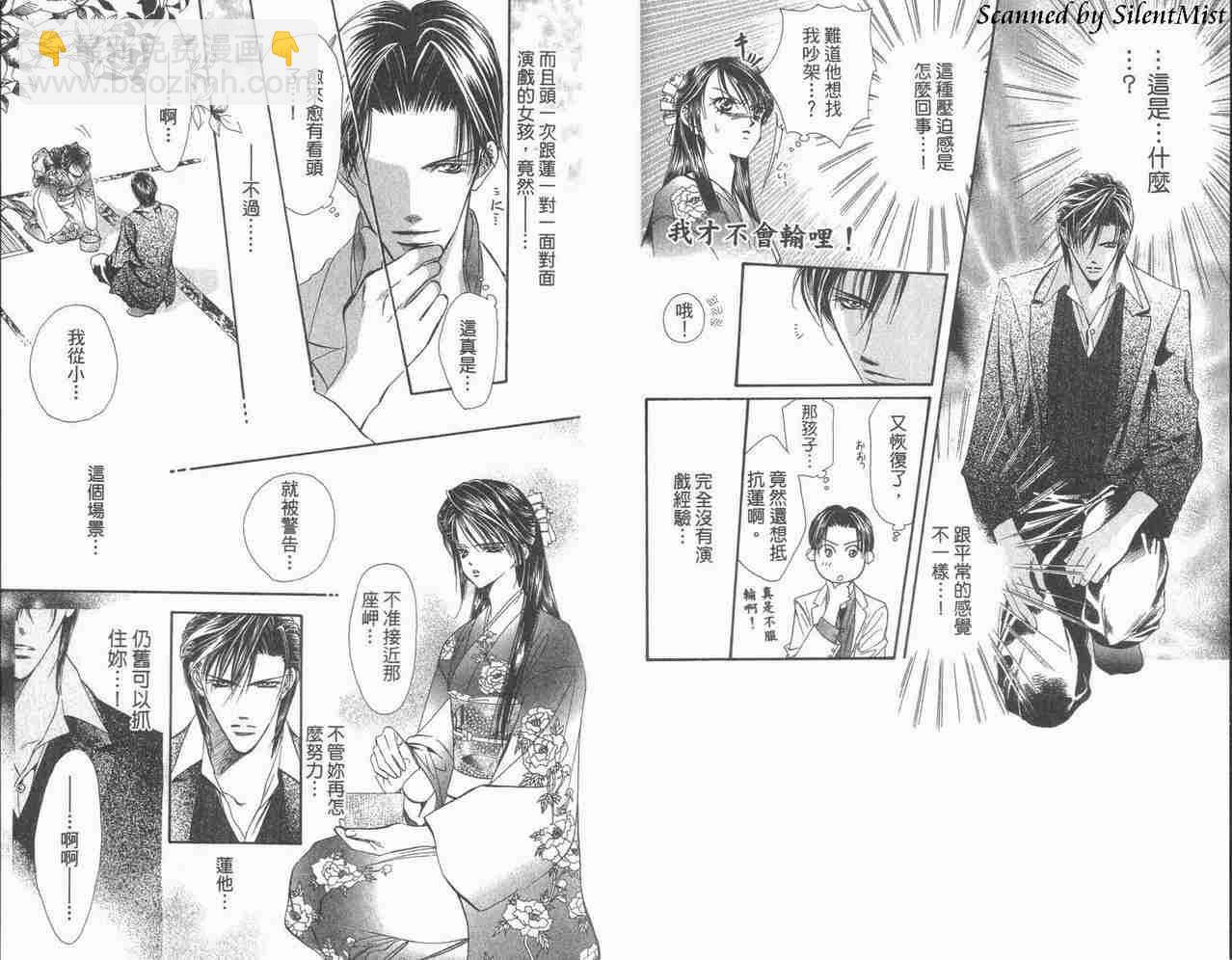 Skip Beat 下一站巨星 - 第3卷(1/2) - 5