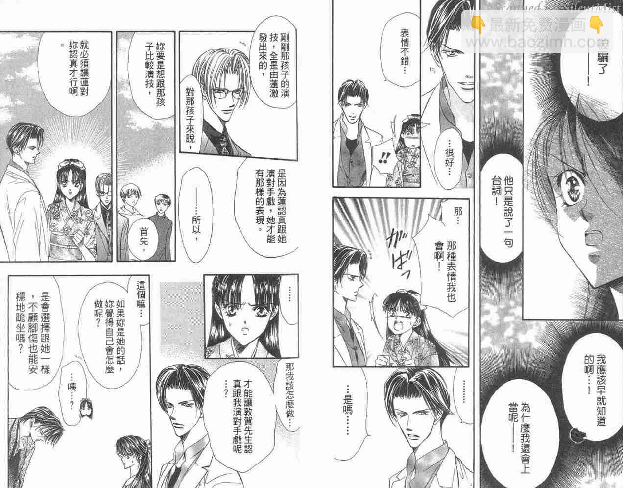 Skip Beat 下一站巨星 - 第3卷(1/2) - 7