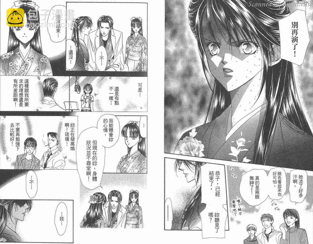 Skip Beat 下一站巨星 - 第3卷(1/2) - 2