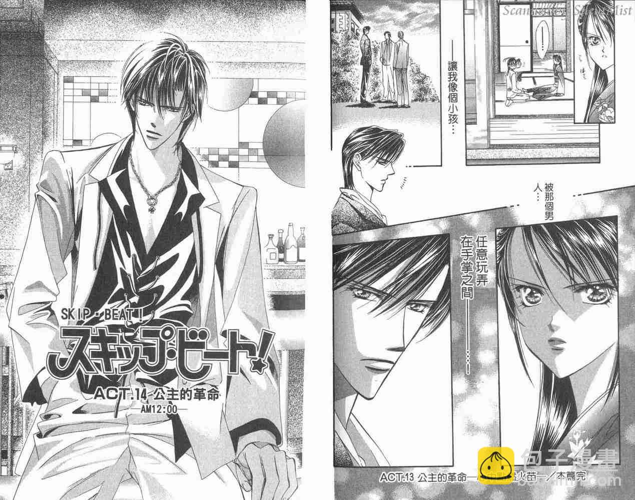 Skip Beat 下一站巨星 - 第3卷(1/2) - 3