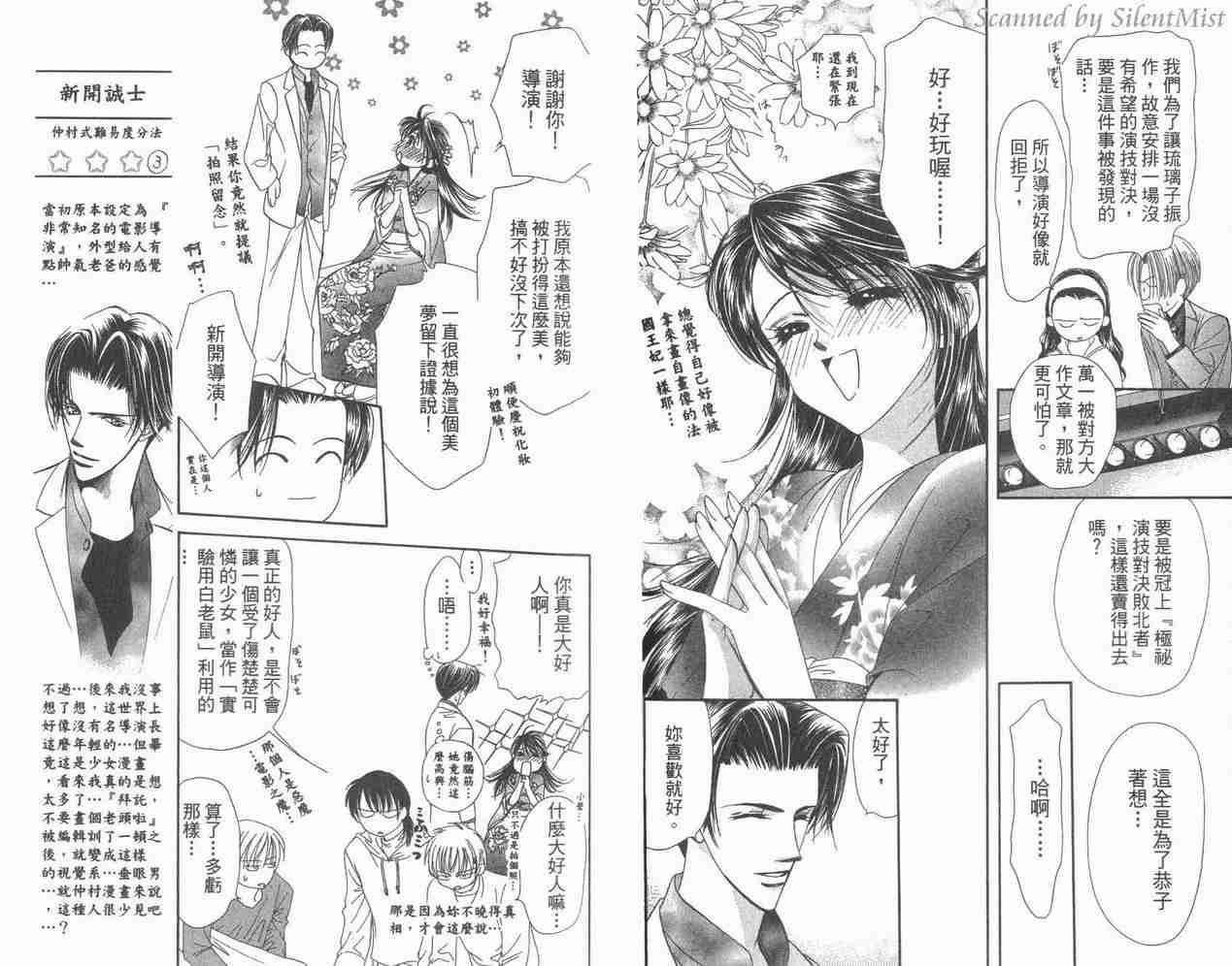 Skip Beat 下一站巨星 - 第3卷(1/2) - 6