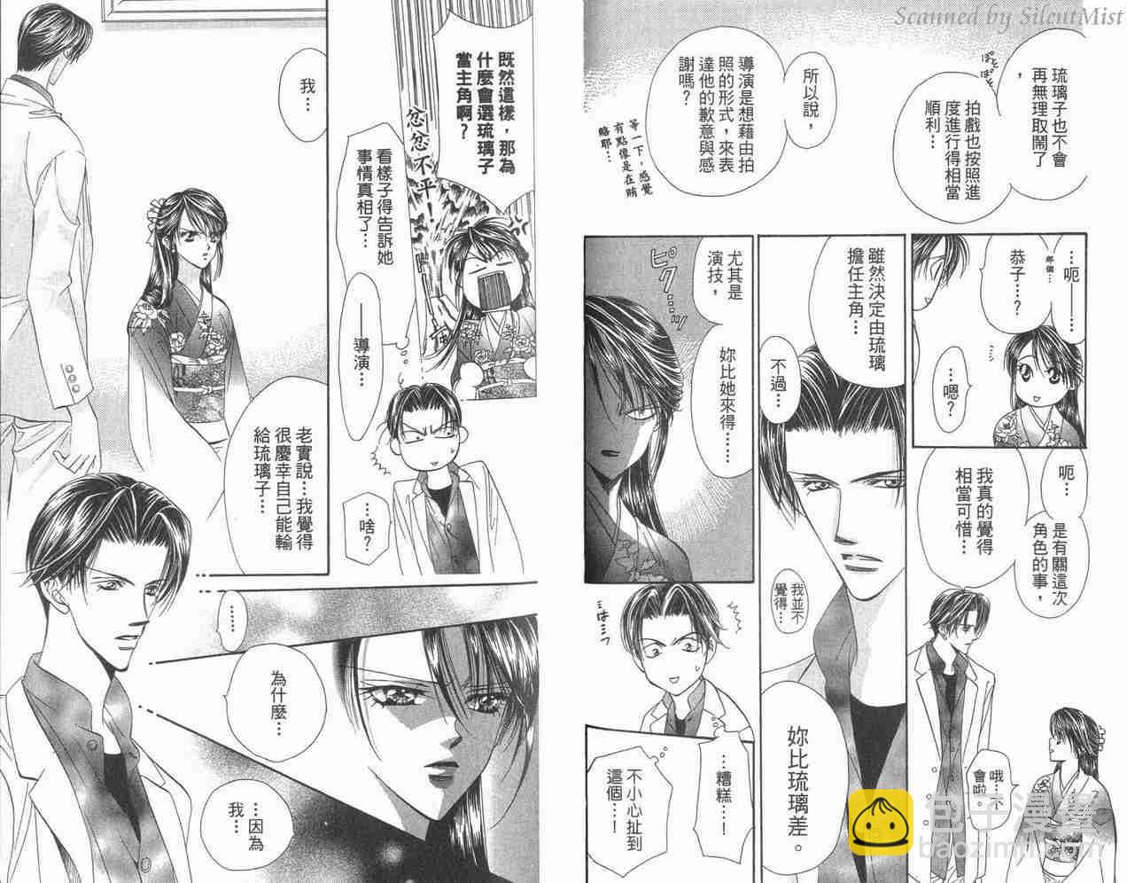 Skip Beat 下一站巨星 - 第3卷(1/2) - 7