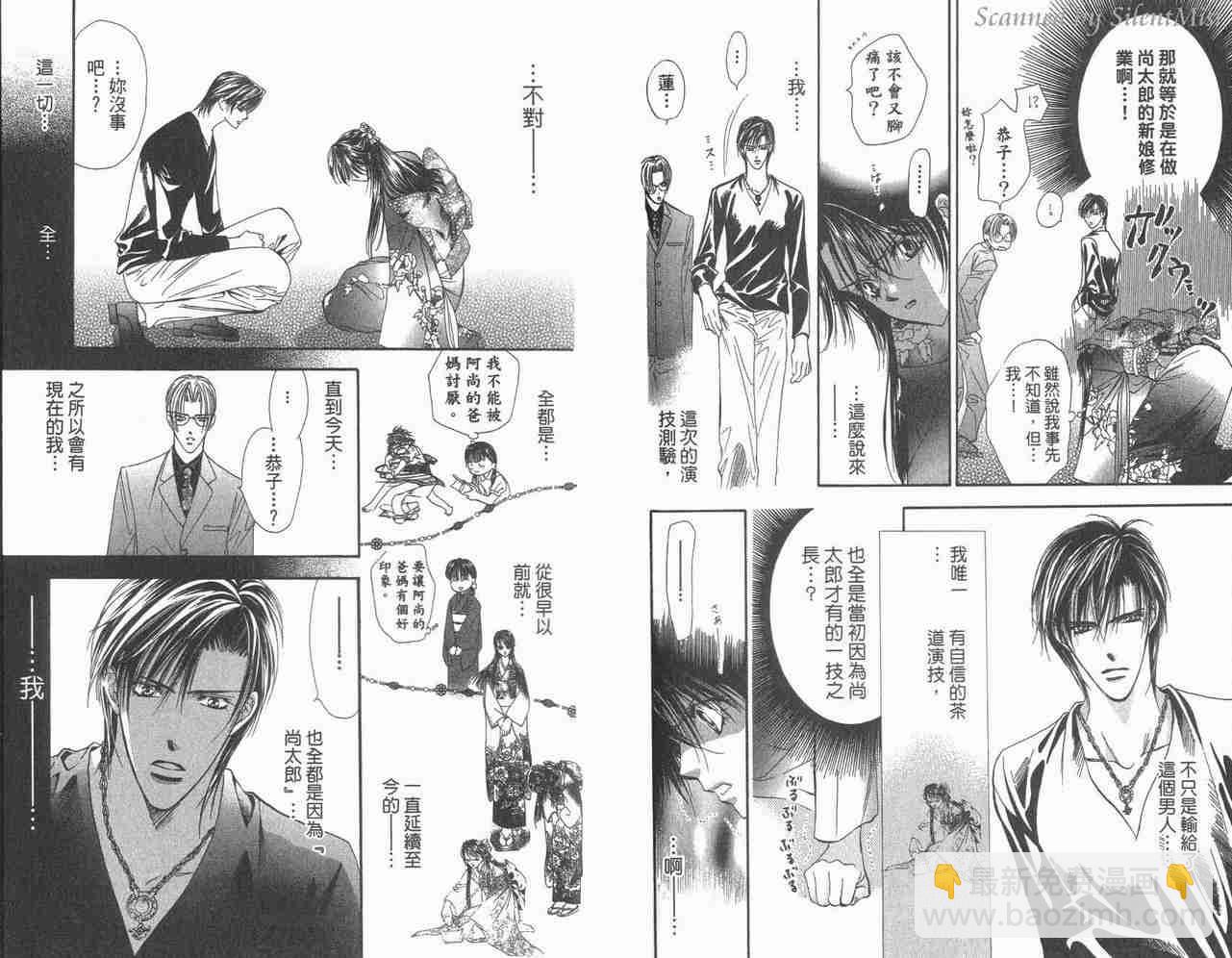 Skip Beat 下一站巨星 - 第3卷(1/2) - 3