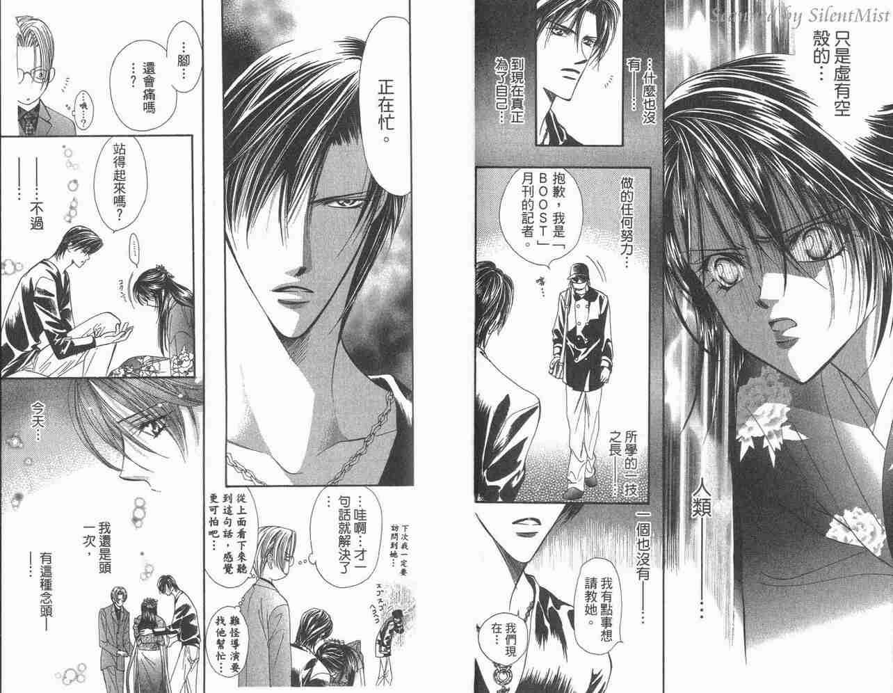 Skip Beat 下一站巨星 - 第3卷(1/2) - 4