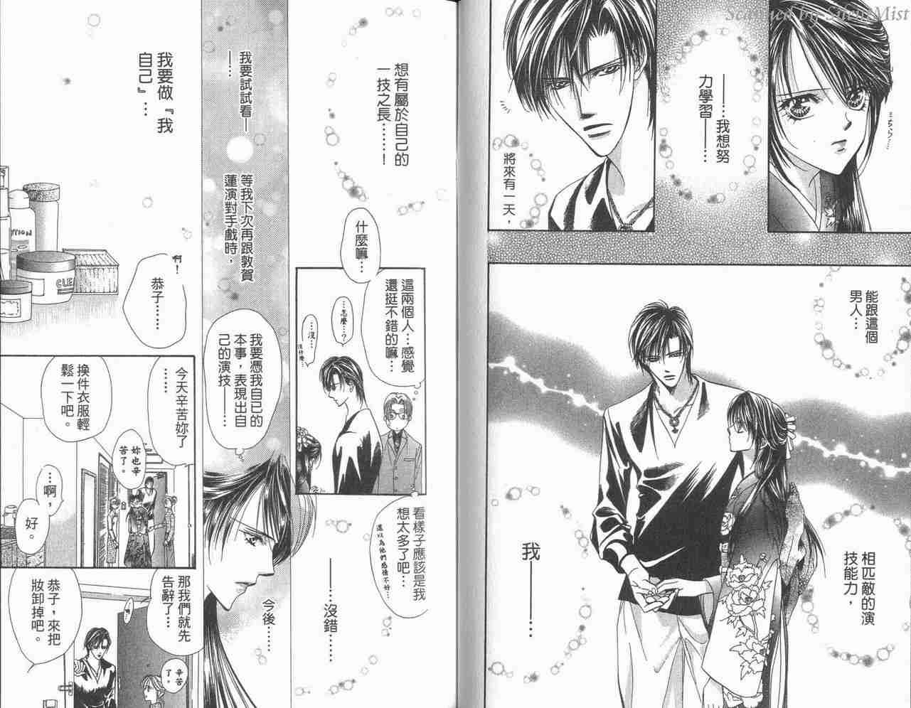 Skip Beat 下一站巨星 - 第3卷(1/2) - 5