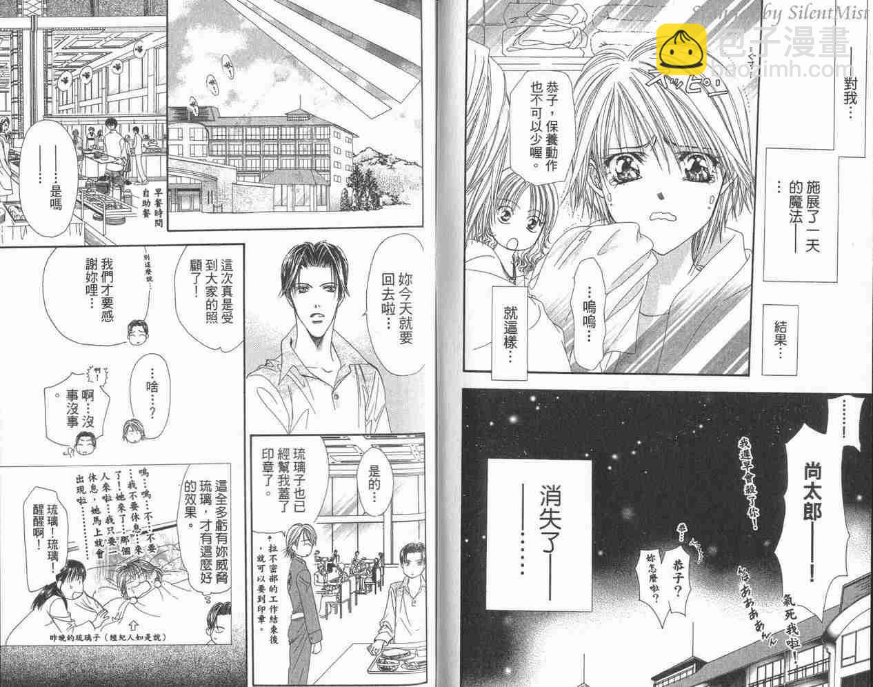 Skip Beat 下一站巨星 - 第3卷(1/2) - 7