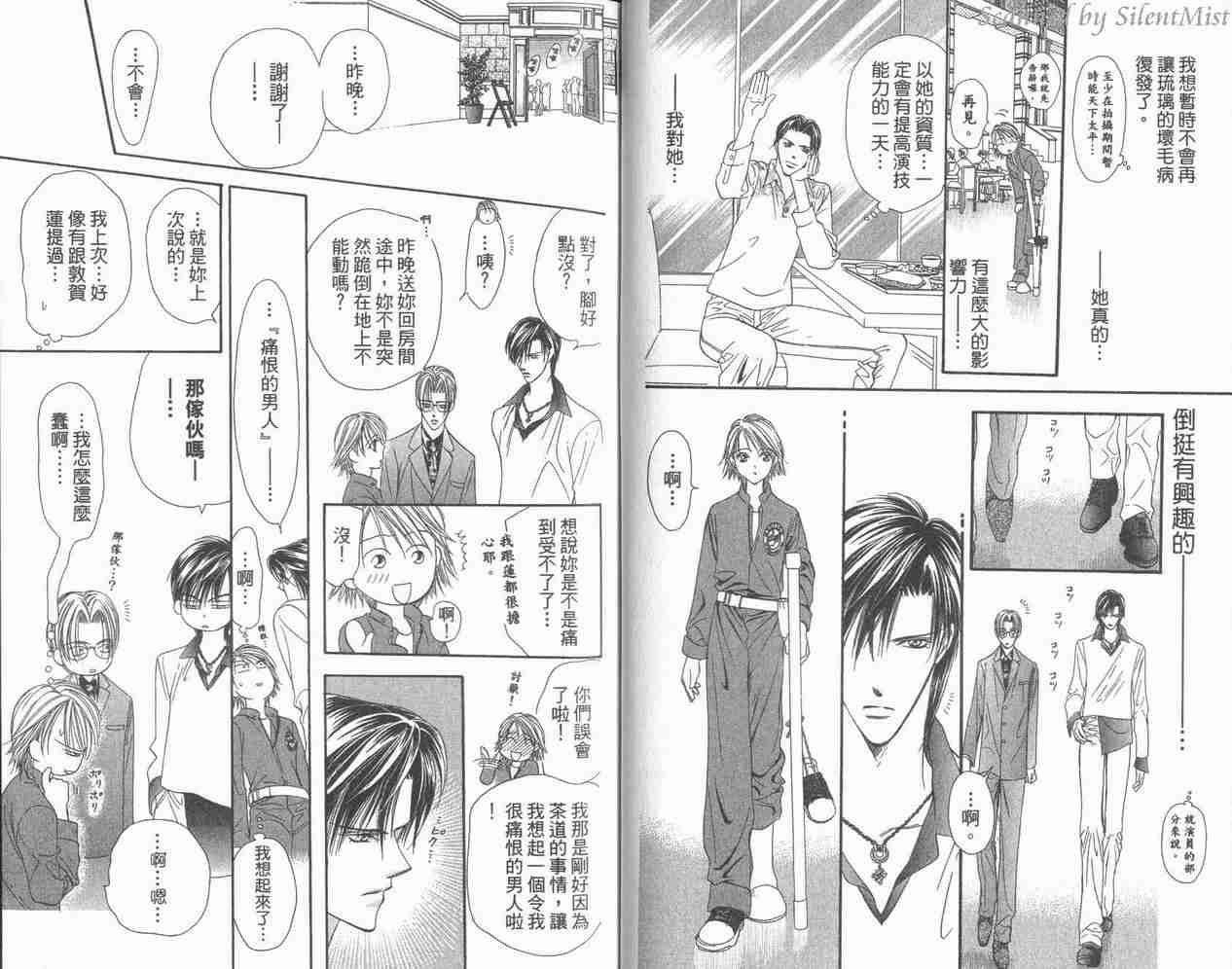 Skip Beat 下一站巨星 - 第3卷(1/2) - 8