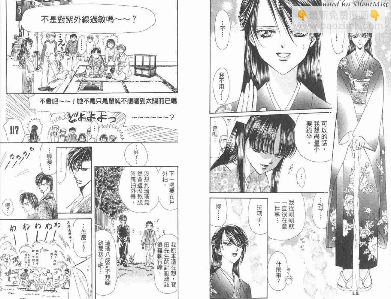 Skip Beat 下一站巨星 - 第3卷(1/2) - 6