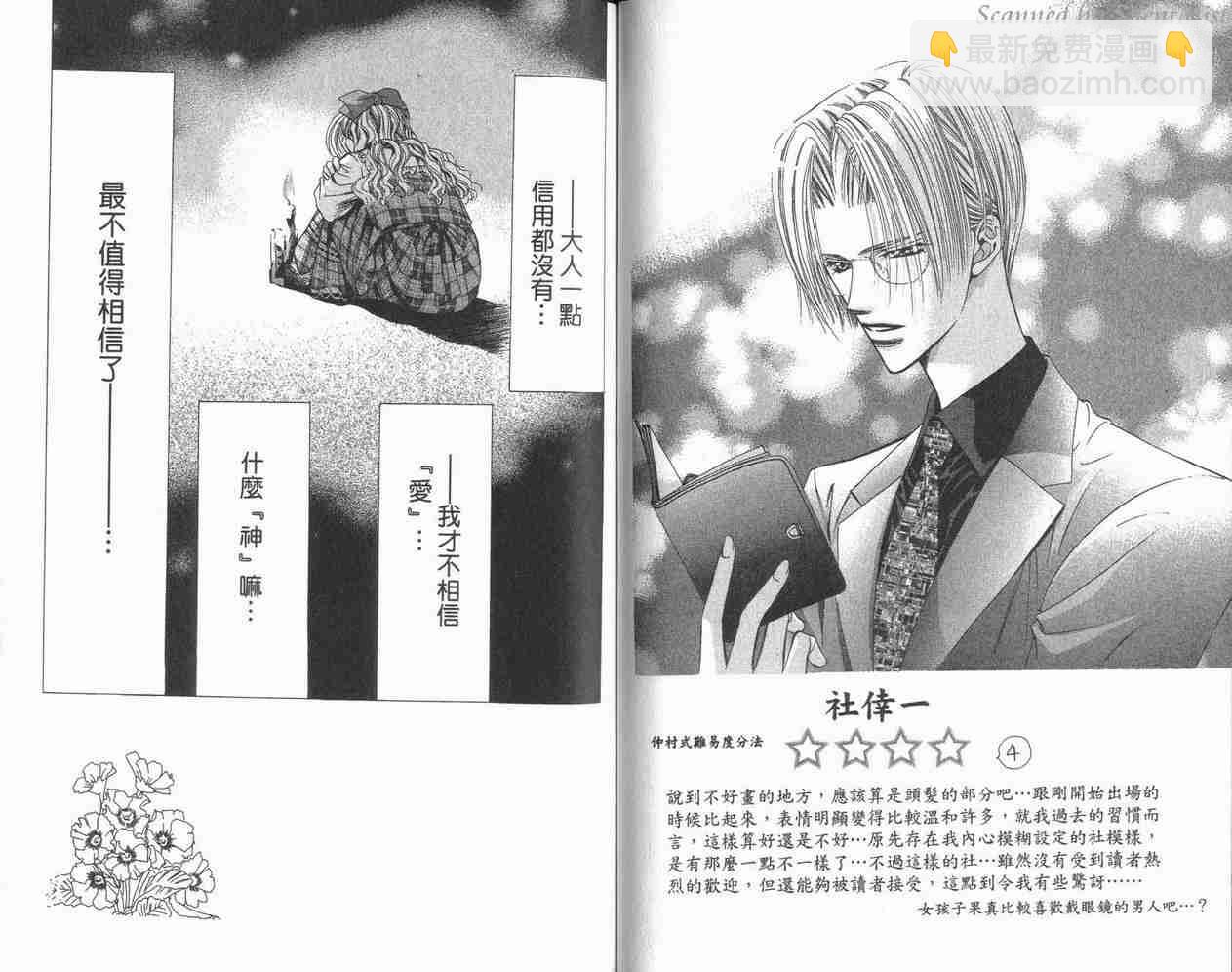 Skip Beat 下一站巨星 - 第3卷(2/2) - 3