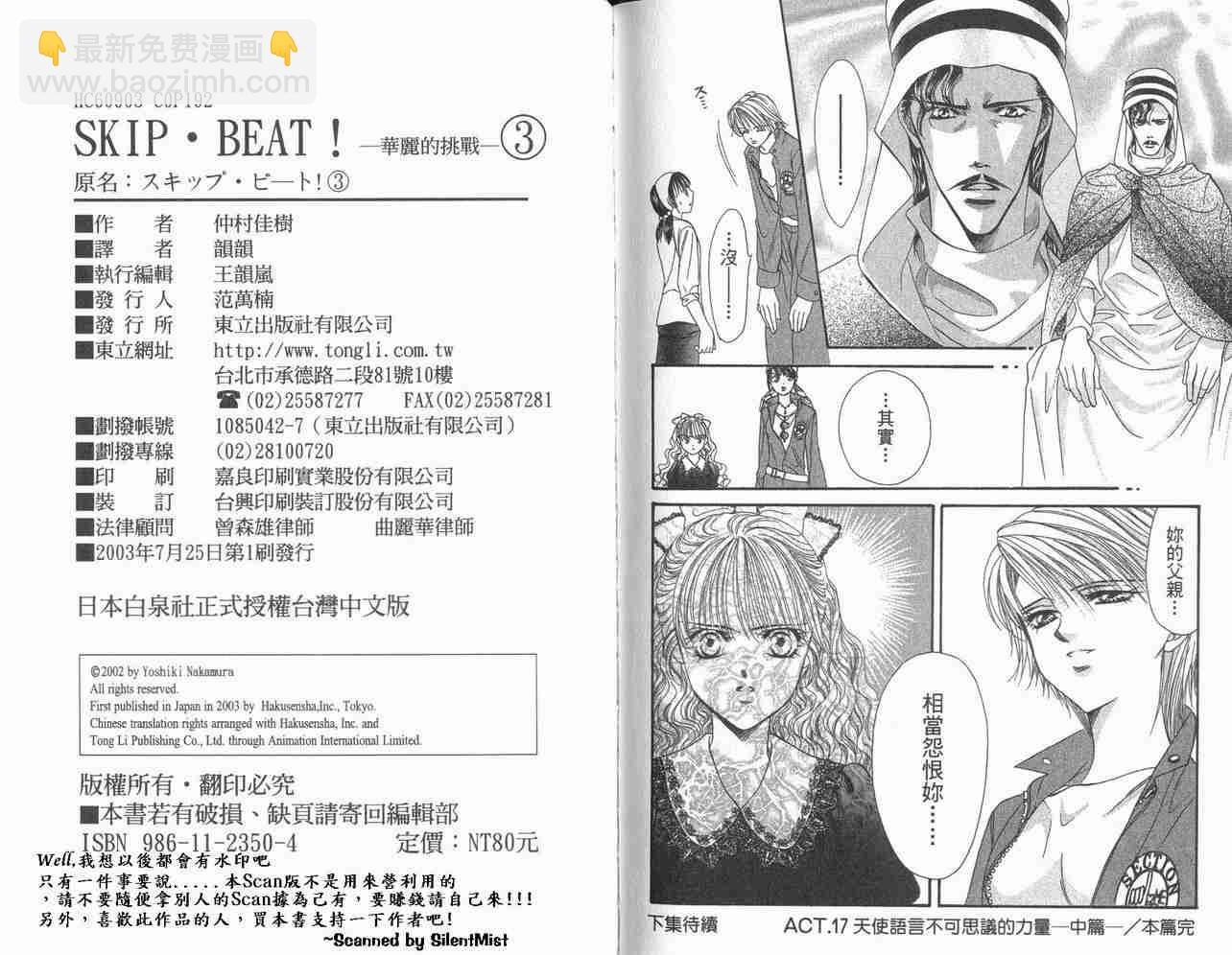 Skip Beat 下一站巨星 - 第3卷(2/2) - 1