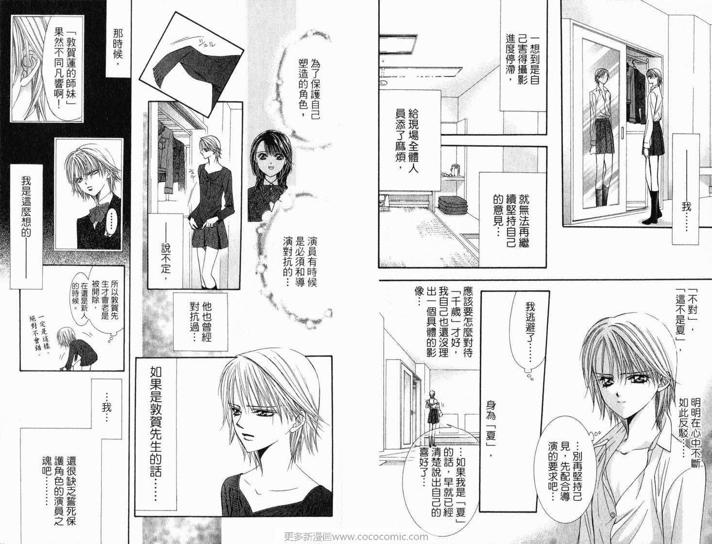 Skip Beat 下一站巨星 - 第21卷(2/2) - 2