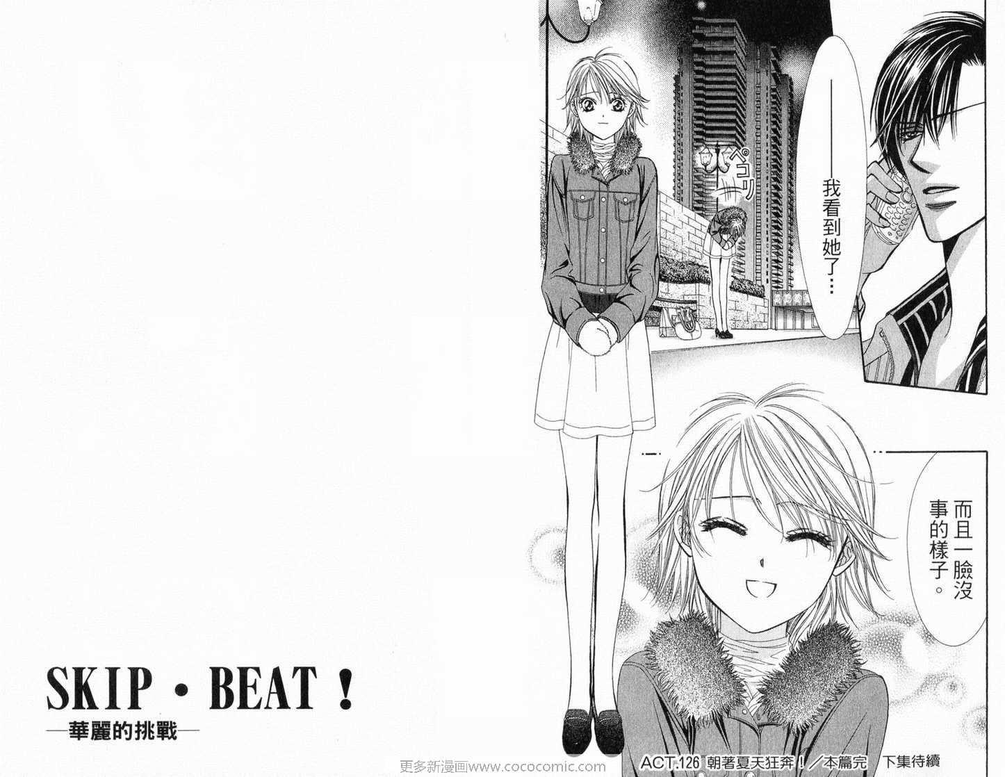 Skip Beat 下一站巨星 - 第21卷(2/2) - 1