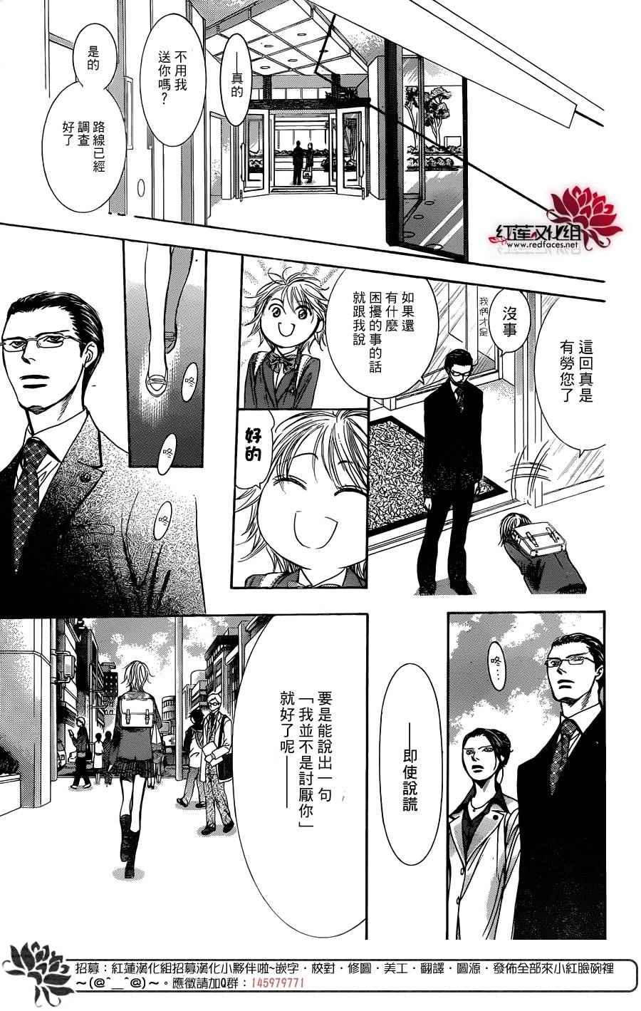 Skip Beat 下一站巨星 - 第233話 - 1