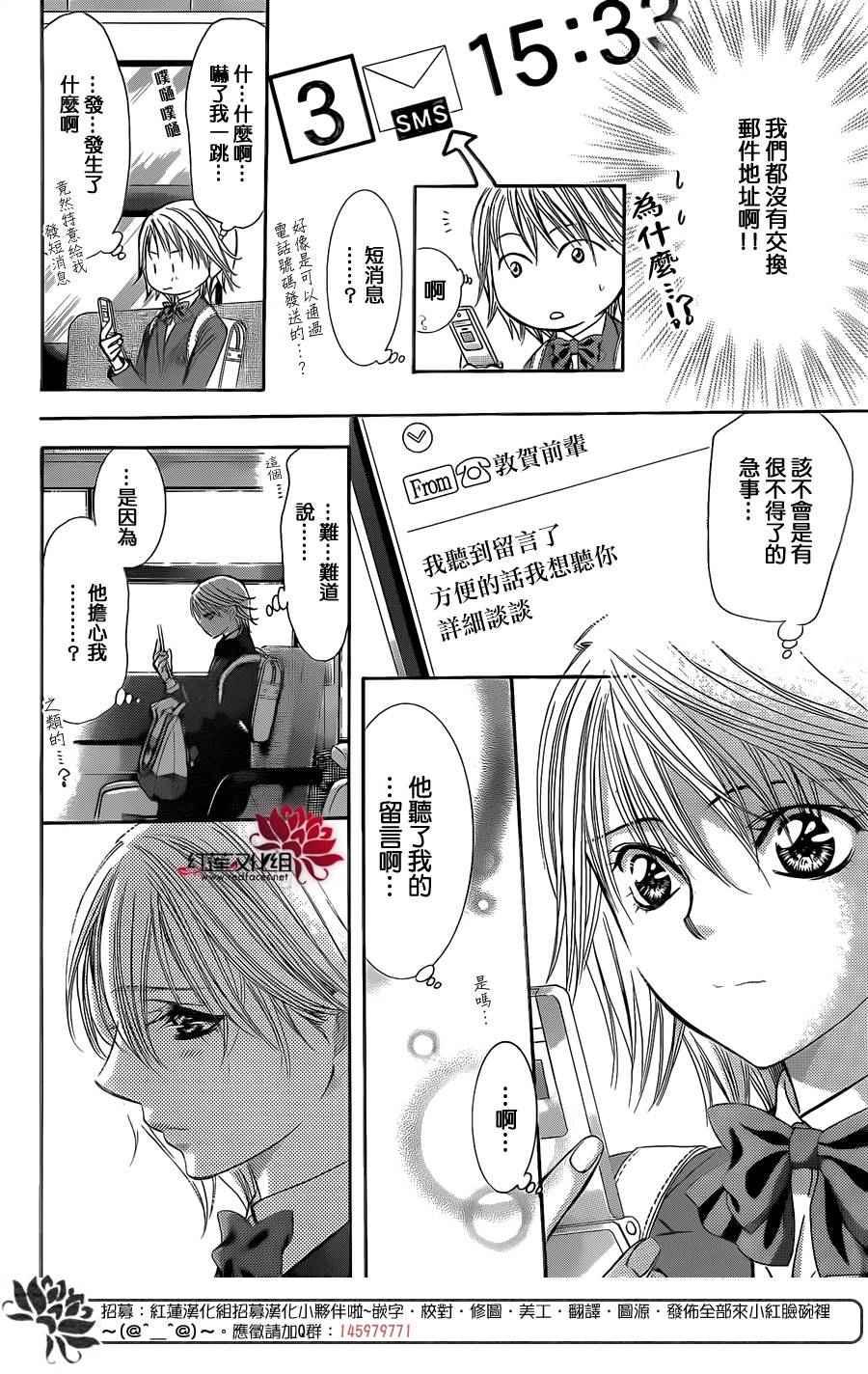 Skip Beat 下一站巨星 - 第233話 - 4