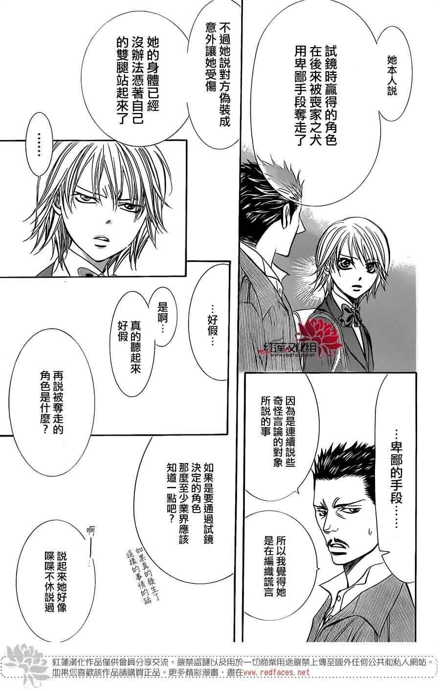 Skip Beat 下一站巨星 - 第233話 - 5