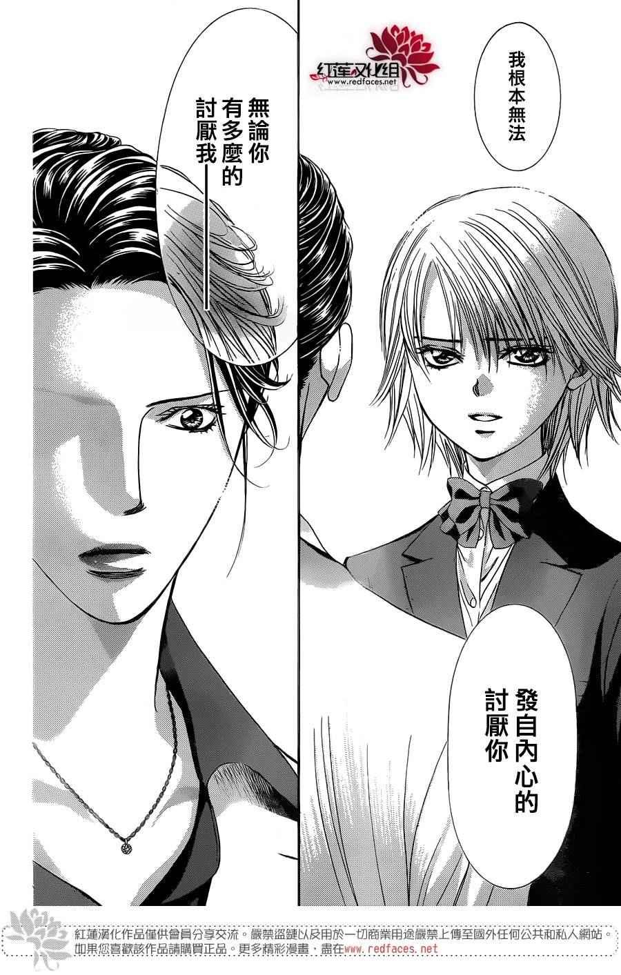 Skip Beat 下一站巨星 - 第233話 - 6