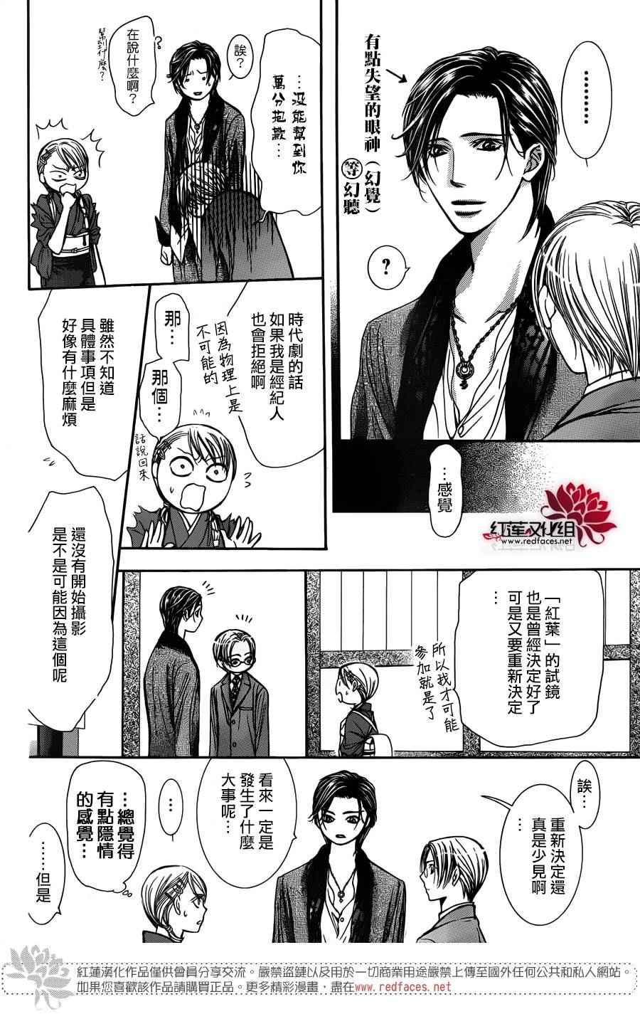 Skip Beat 下一站巨星 - 第235話 - 6