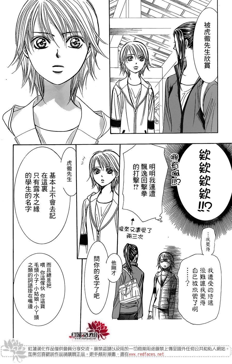 Skip Beat 下一站巨星 - 第237話 - 5