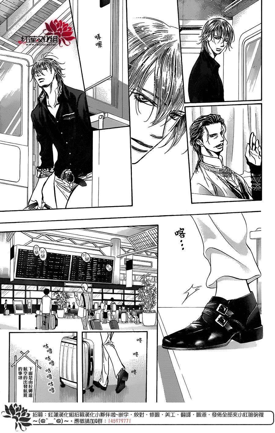 Skip Beat 下一站巨星 - 第237話 - 6